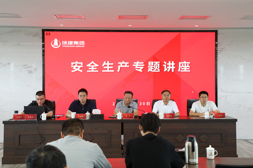 集團(tuán)舉辦安全生產(chǎn)專題講座